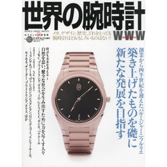 世界の腕時計　Ｎｏ．１５１　〈特集〉パルミジャーニ・フルリエ