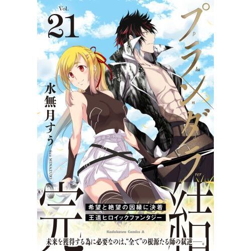 プランダラ　全巻 Amazon.co.jp: プランダラ コミック 全21巻 完結セット (角川
