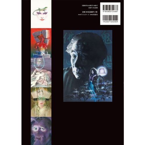 杉本一文『装』画集 横溝正史ほか、装画作品集成 新装版 通販｜セブン