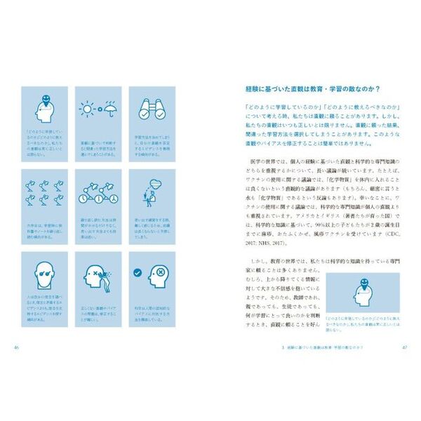 認知心理学者が教える最適の学習法 ビジュアルガイドブック 通販