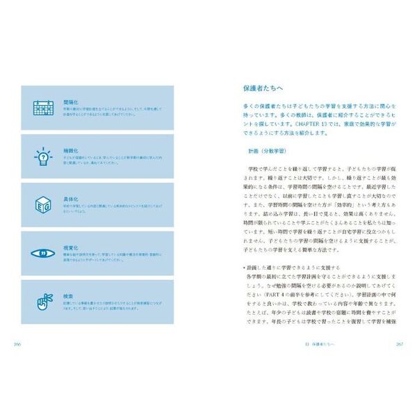 認知心理学者が教える最適の学習法 ビジュアルガイドブック 通販