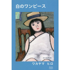 ONE PIECE 1.2.3.4.5.6.7巻　初版付属コミックスニュース7枚 Amazon.co.jp: ONE PIECE FILM Z (JUMP j BOOKS) : 浜崎 達也