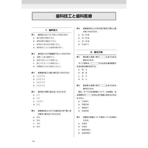 解剖学歯科技工士 問題集