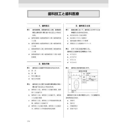 歯科技工士国家試験問題集 ２０２３年版 通販｜セブンネットショッピング