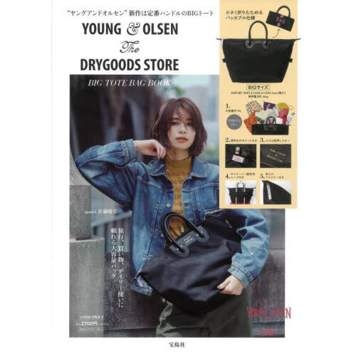 YOUNG & OLSEN The DRYGOODS STORE BIG TOTE BAG BOOK (宝島社ブランドブック) 通販｜セブン