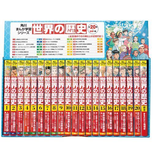 角川まんが学習シリーズ 世界の歴史 全20巻+別巻1冊定番セット