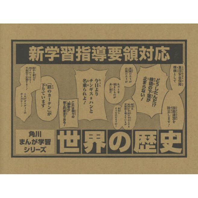 角川まんが学習シリーズ 世界の歴史 3大特典つき全20巻+別巻1冊セット