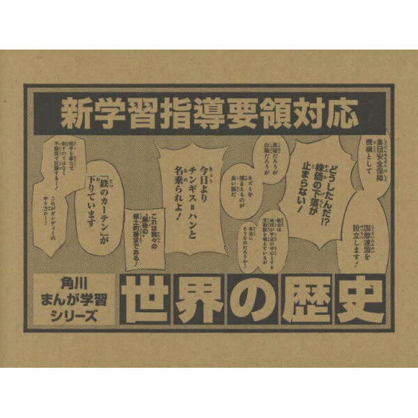 角川まんが学習シリーズ 世界の歴史 3大特典つき全20巻+別巻1冊セット+