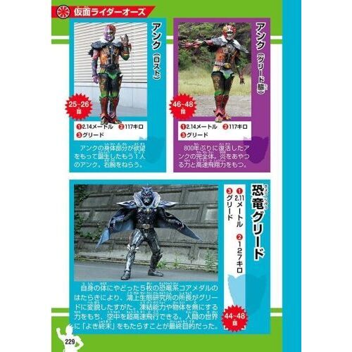 全仮面ライダーオール怪人スーパー大図鑑 平成・令和編 増補改訂