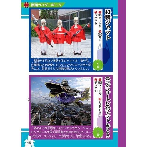 全仮面ライダーオール怪人スーパー大図鑑　平成・令和編　増補改訂