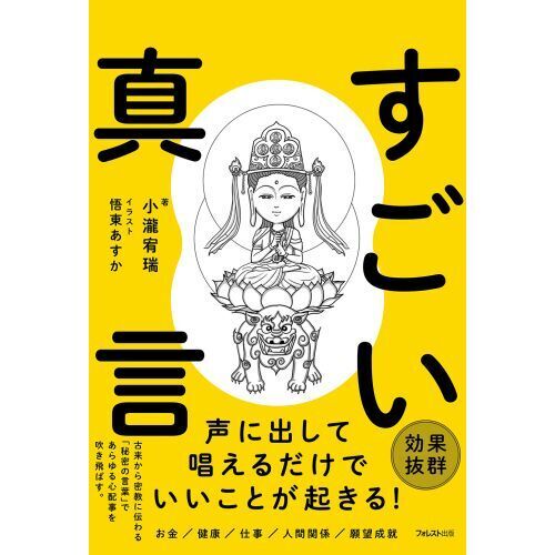 すごい真言 通販｜セブンネットショッピング