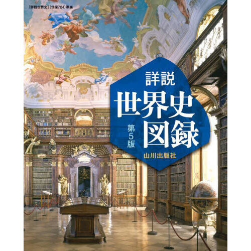 世界史　山川出版社の本　19冊セット　まとめて　世界史リブレットなど 世界史 山川出版社の本 19冊セット まとめて 世界史リブレット