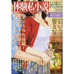 体験私小説　２０