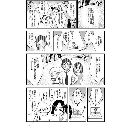 あの世社会見学 あの世の心霊研究所　心霊　スピリチュアル　漫画　安斎かなえ 身近な心霊現象を解説する新感覚コミックエッセイ 『あの世の