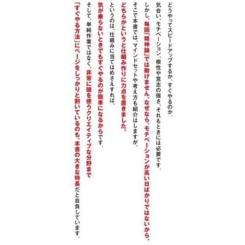 どんなことでも「すぐやる」技術 クリエイティブな仕事も嫌な仕事も即