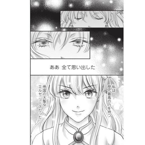 空っぽ聖女として捨てられたはずが、嫁ぎ先の皇帝陛下に溺愛され