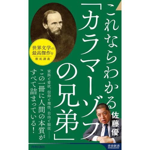 これならわかる「カラマーゾフの兄弟」 通販｜セブンネットショッピング