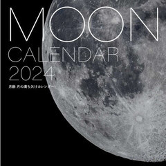 2024年カレンダー 月齢  月の満ち欠けカレンダー
