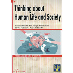 人間生活と社会福祉を読み解く新たな視点