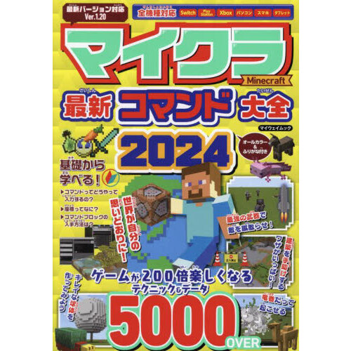 ゲームまるわかりブック Ｖｏｌ．６ ニンテンドースイッチ版マイン