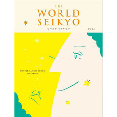 WORLD SEIKYO（ワールドセイキョウ） vol.4