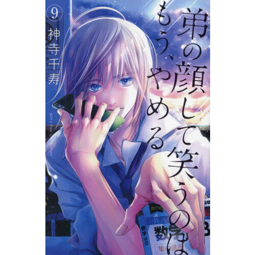 最強女騎士は執着系弟王子から逃げられない！ 通販｜セブンネット