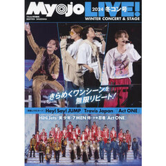 myojo2023年12月号 - 通販｜セブンネットショッピング