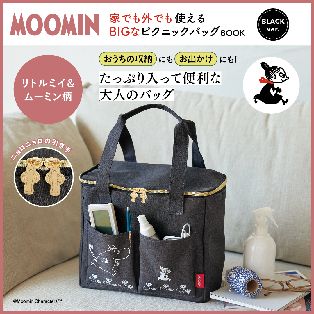 MOOMIN 家でも外でも使える ピクニックバッグ BOOK BLACK ver.（セブン