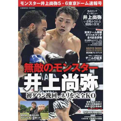 高評価なギフト 日本プロボクシング史 世界タイトルマッチで見る50年 生ん 趣味・スポーツ・実用