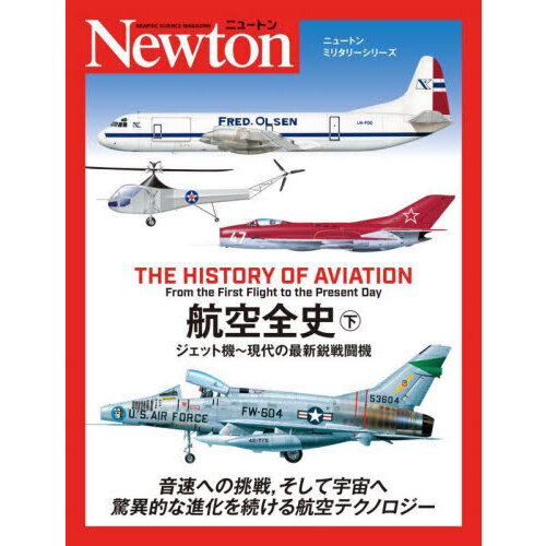 旅客機年鑑 / 戦闘機年鑑 / 世界の名機シリーズ / 自衛隊 / 戦車図鑑 旅客機年鑑 / 戦闘機年鑑 / 世界の名機シリーズ / 自衛隊 / 戦車図鑑