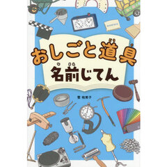 おしごと道具名前じてん