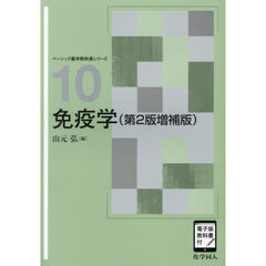 免疫学