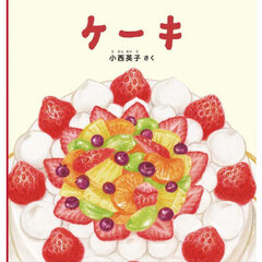 ケーキ