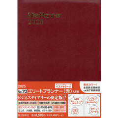 ７０．エリートプランナー
