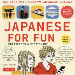 ＪＡＰＡＮＥＳＥ　ＦＯＲ　ＦＵＮ　ＰＨＲＡＳＥＢＯＯＫ　＆　ＤＩＣＴＩＯＮＡＲＹ