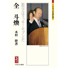 全斗煥　数字はラッキーセブンだ