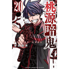 魔入りました！入間くん VOL．42 通販｜セブンネット