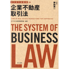 企業不動産取引法