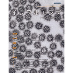 インフルエンザ　その他の呼吸器感染症　Ｖｏｌ．２５Ｎｏ．３（２０２４．１２）