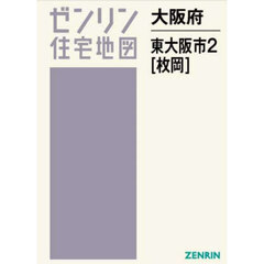 大阪府　東大阪市　２　枚岡