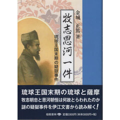 牧志恩河一件