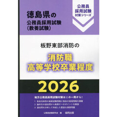 ’２６　板野東部消防の消防職高等学校卒業