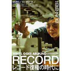 別冊ele-king　VINYL GOES AROUND presents RECORD――レコード復権の時代に