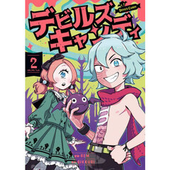 デビルズキャンディ　２