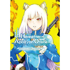 ＨｅｒｅａｆｔｅｒＡｐｏｌｌｙｏｎＯ　１