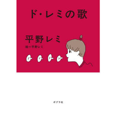 ド・レミの歌