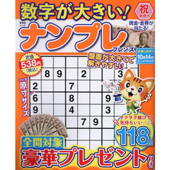 数字が大きい！ナンプレフレンズ