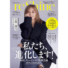 reShine vol.3（2025春号）