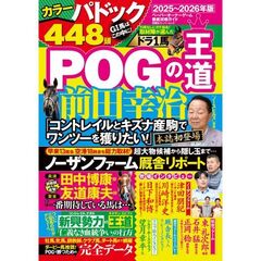 ＰＯＧの王道　ペーパーオーナーゲーム徹底攻略ガイド　２０２５～２０２６