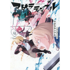 マダラランブル　４